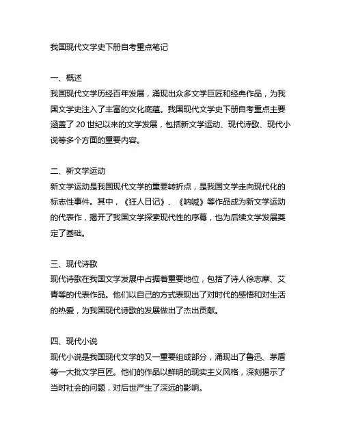 中国现代文学史下册自考重点笔记