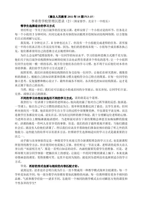 李希贵学校管理沉思录