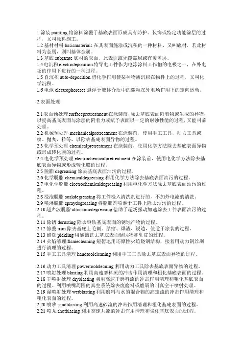 涂装专业英语