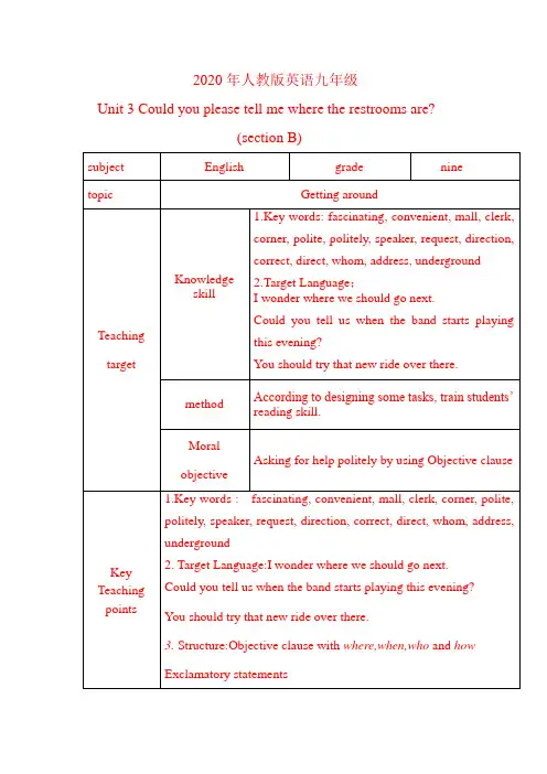 2020年人教版英语九年级Unit3 (section B)导学案(无答案)
