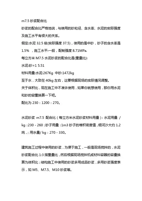 m7.5砂浆配合比