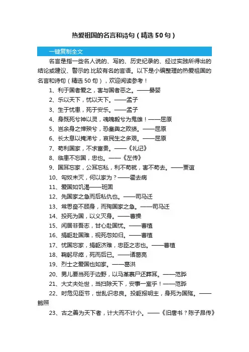 热爱祖国的名言和诗句（精选50句）