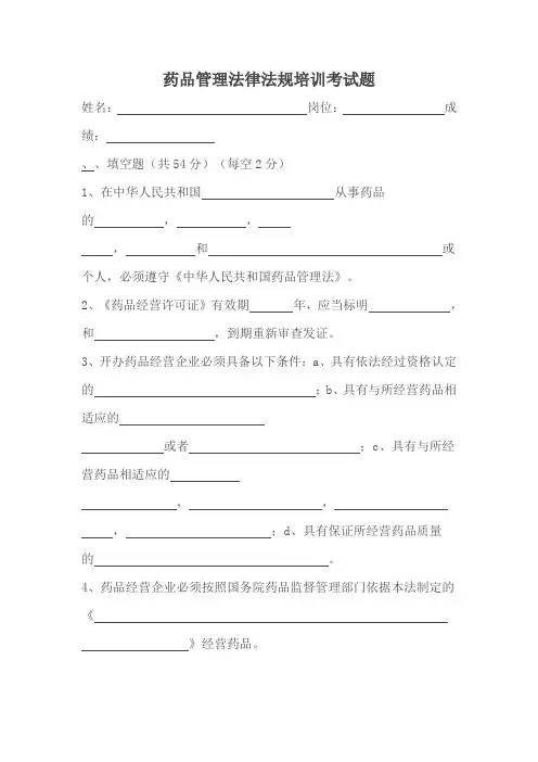 药品法律法规培训试题及答案(1)