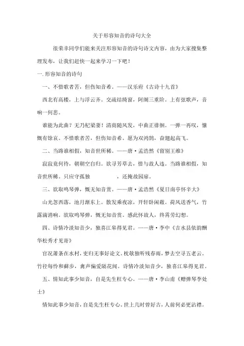 形容知音的诗句