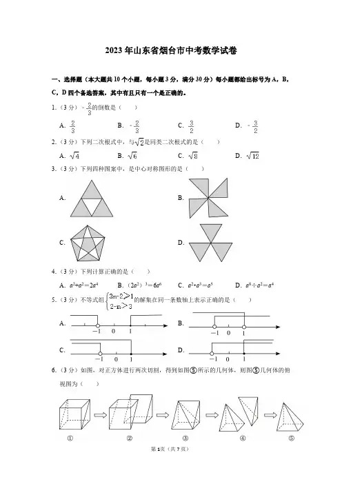 2023年山东省烟台市中考数学试卷及答案解析