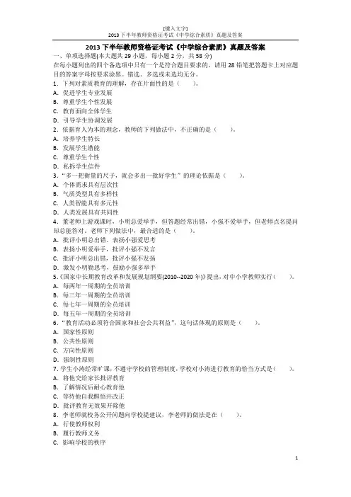 2013下半年《中学综合素质》真题及答案