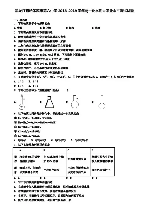 黑龙江省哈尔滨市第六中学2018-2019学年高一化学期末学业水平测试试题