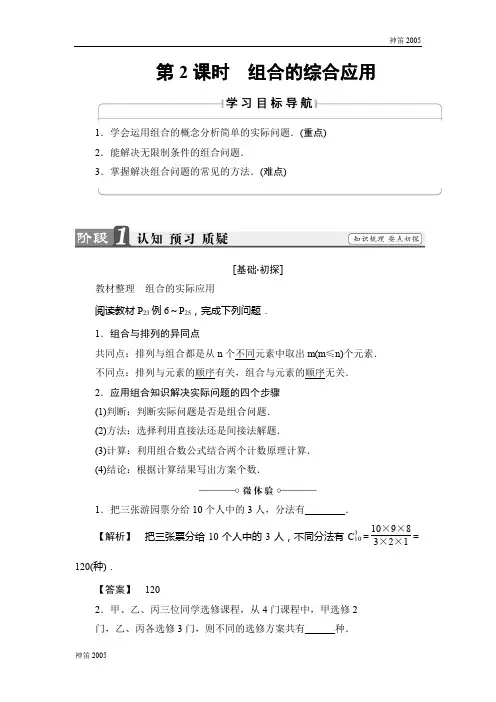 三亚市2018-2019学年高中数学人教A版选修2-3学案：1.2.2.2 组合的综合应用 