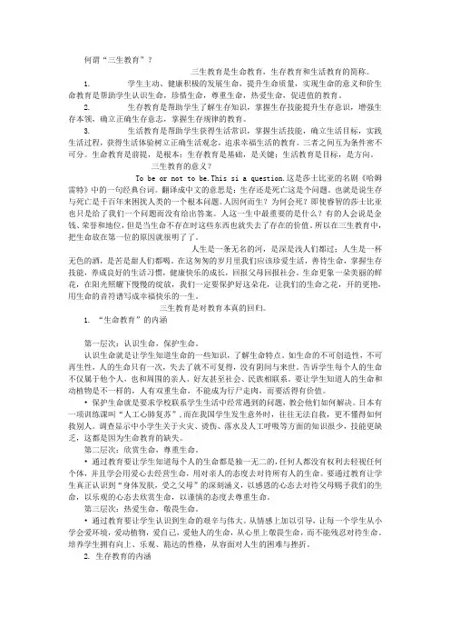 三生教育