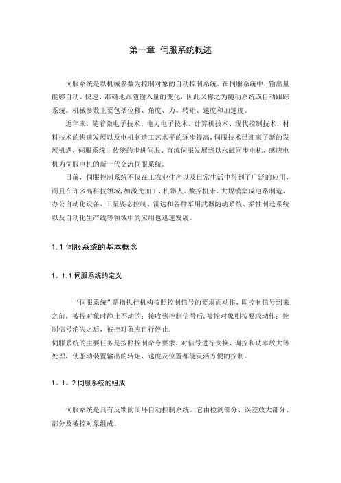 伺服控制系统(设计)
