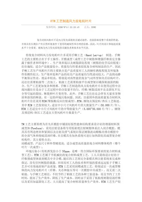 RTM工艺制造风力发电机叶片