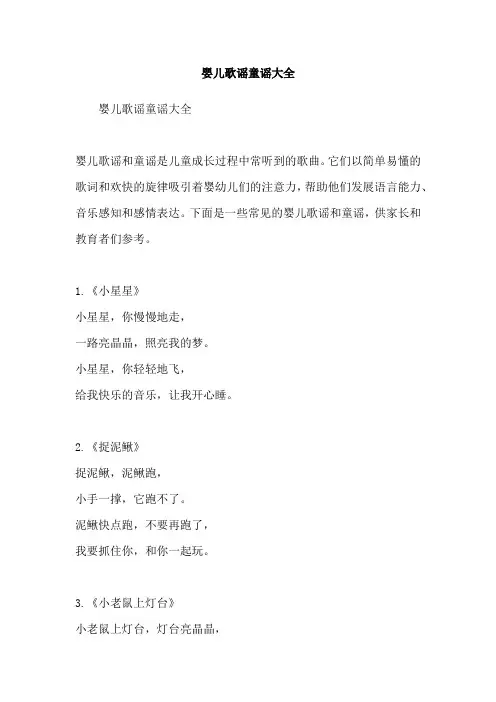 婴儿歌谣童谣大全