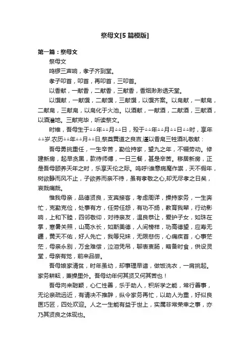 祭母文[5篇模版]