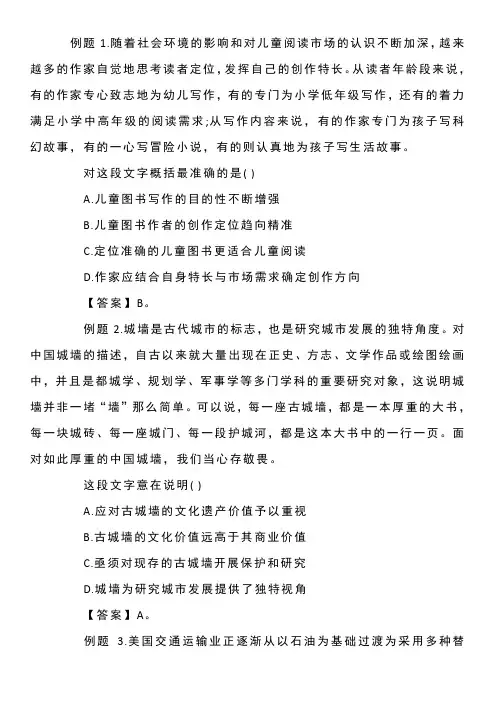 公务员考试言语理解与表达试题及答案