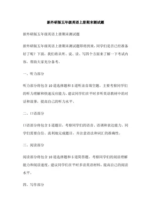 新外研版五年级英语上册期末测试题