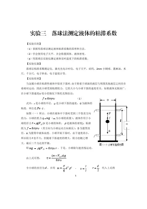 《医用物理》落球法测定液体的粘滞系数实验