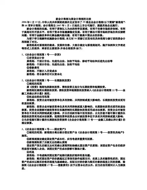 新旧准则会计准则比较