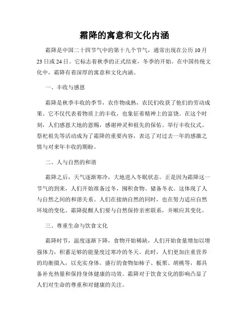 霜降的寓意和文化内涵