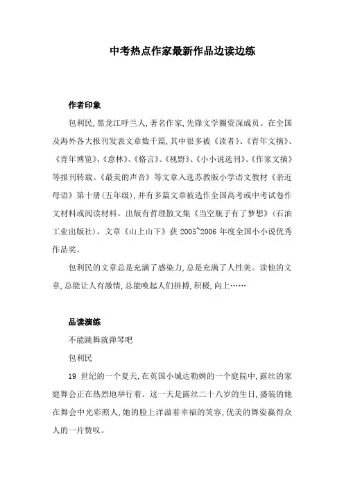 中考热点作家最新作品边读边练