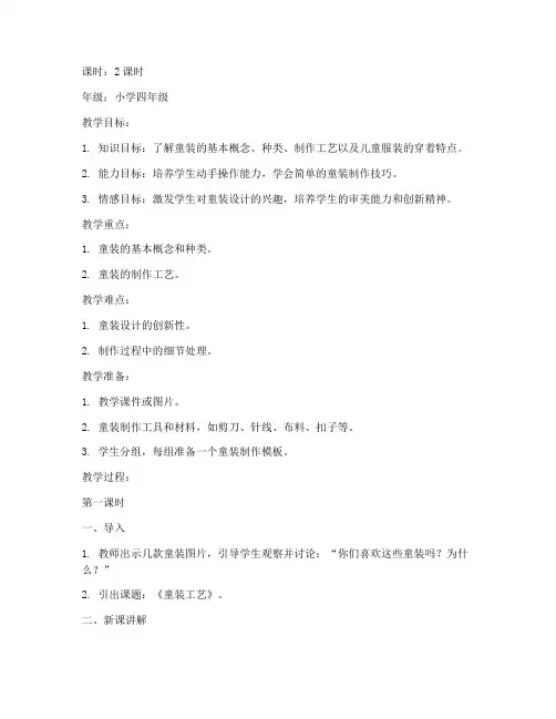童装工艺教案设计模板范文