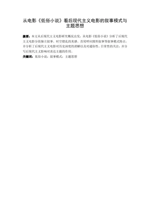 低俗小说后现代主义电影