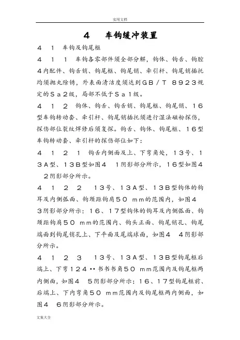 铁路货车厂修规程