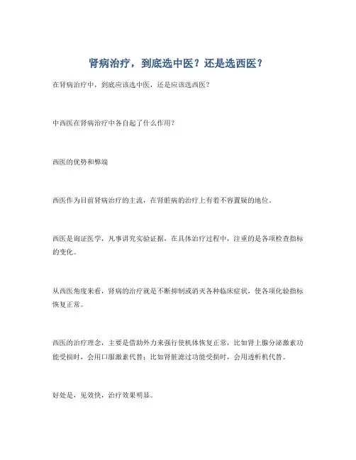 肾病治疗,到底选中医？还是选西医？