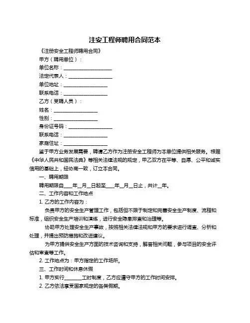 注安工程师聘用合同范本