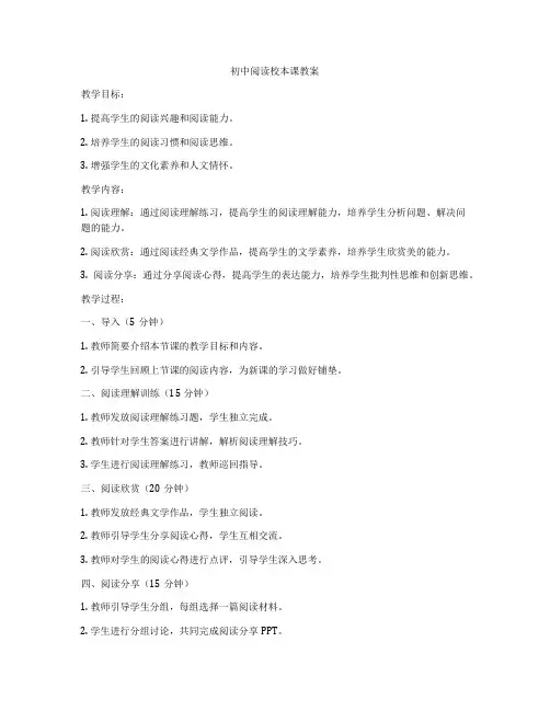 初中阅读校本课教案