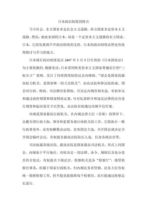 日本政治制度的特点