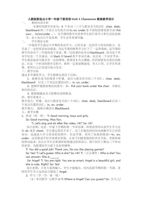 一年级下册英语教案-Unit 1 Classroom-人教新起点