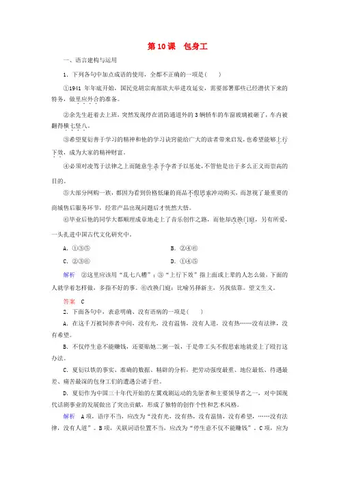 高中语文第四单元第11课包身工课时作业6含解析新人教版必修1