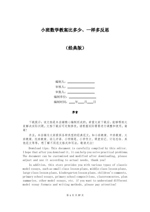 小班数学教案比多少、一样多反思