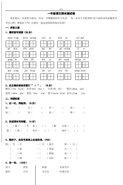 2017年最新部编本人教版小学一年级语文上册一年级语文期末测试卷