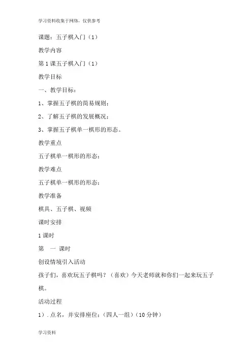 五子棋校本课程教案