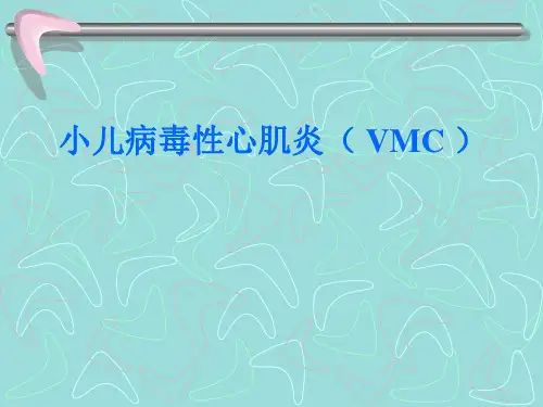 儿科学课件：小儿病毒性心肌炎( VMC )