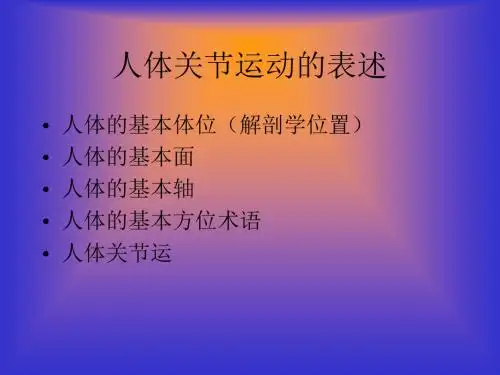 下肢假肢理论-PPT精选文档