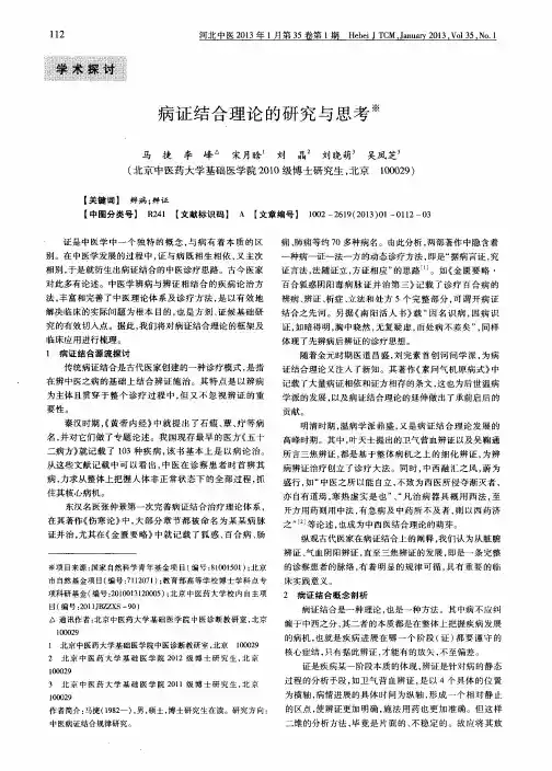 病证结合理论的研究与思考