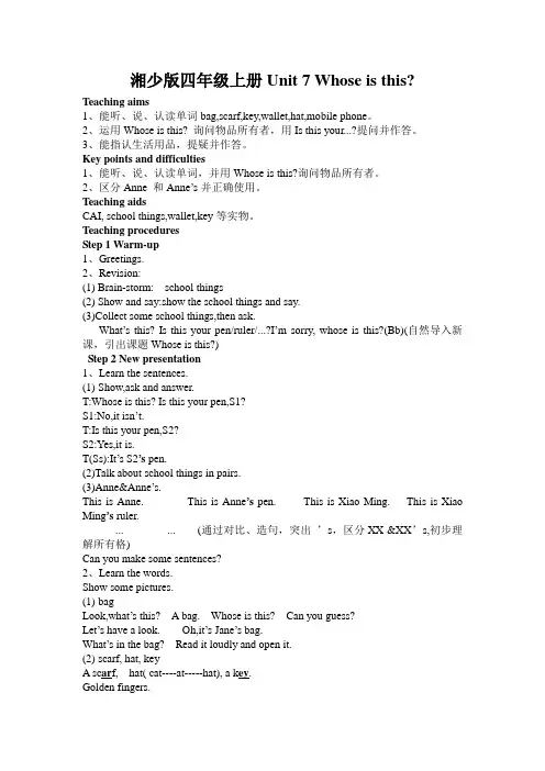 Whose is this 教案