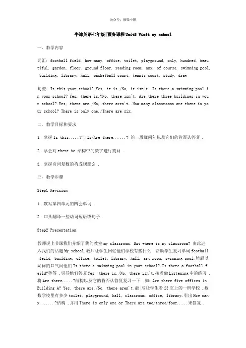 预备课程Unit 5 教案