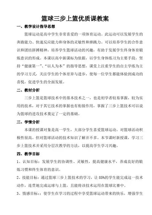 篮球三步上篮优质教案