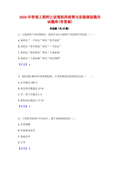 2024年咨询工程师之宏观经济政策与发展规划通关试题库(有答案)