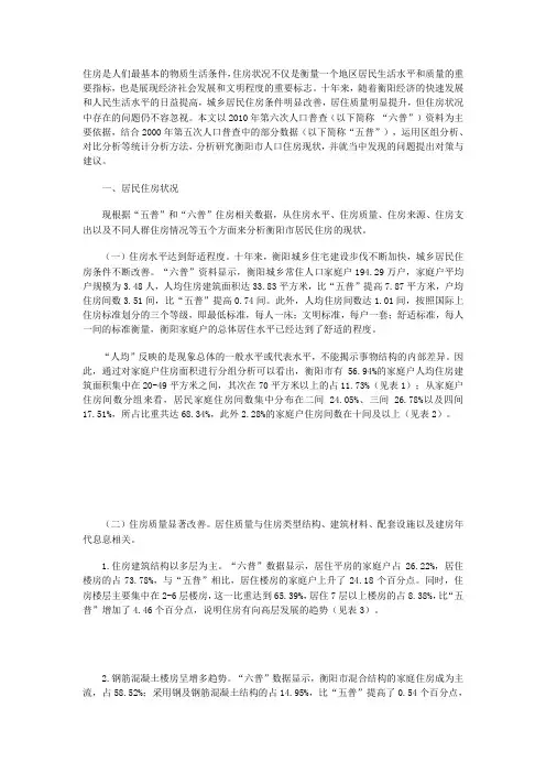 住房是人们最基本的物质生活条件