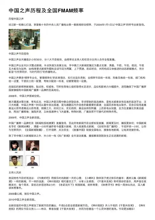 中国之声历程及全国FMAM频率