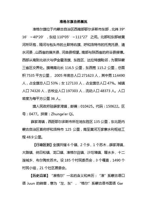 准格尔旗自然概况