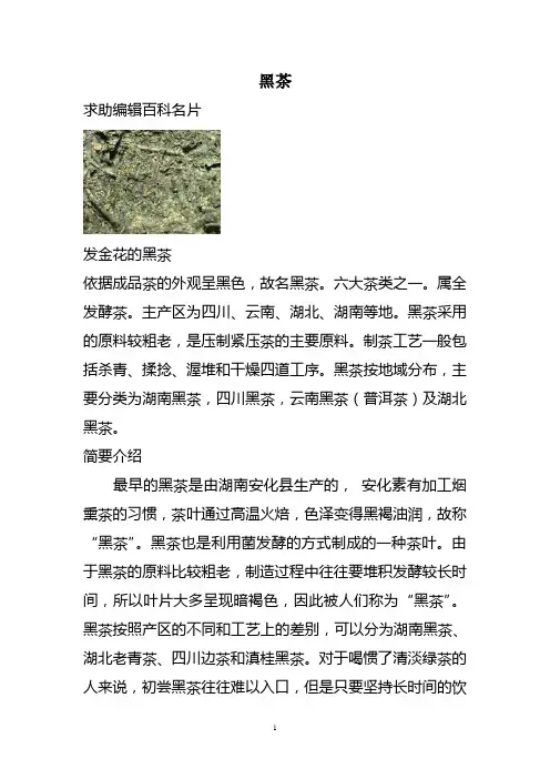黑茶