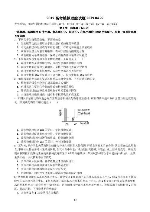 2019届河北省邯郸大名县第一中学高三高考模拟理综试卷