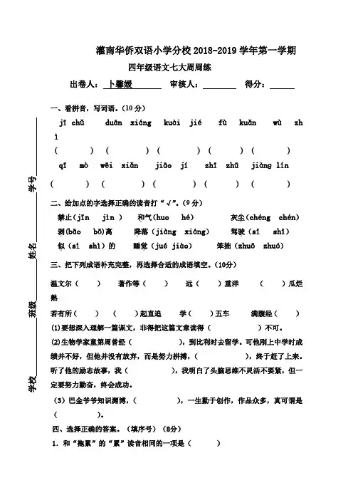 四年级语文第八大周周练