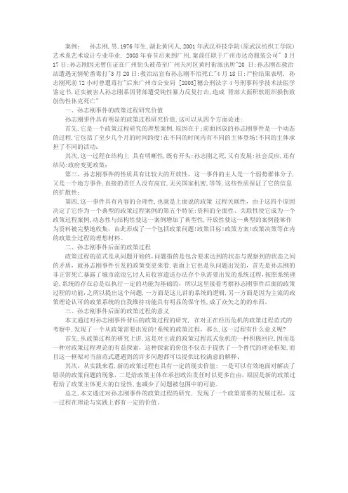 孙志刚公共政策案例分析
