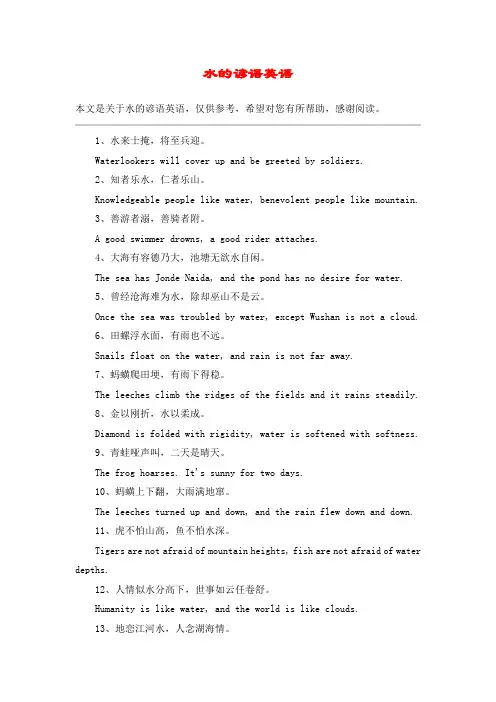 水的谚语英语